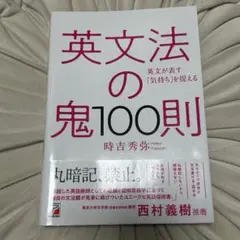 英文法の鬼1000問