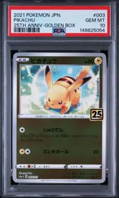 2026年最新】ピカチュウ 25th ゴールデンの人気アイテム - メルカリ