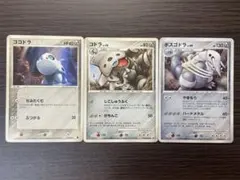 ボスゴドラ　コドラ　ココドラ