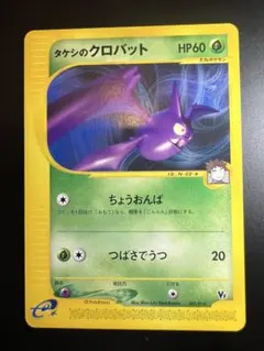 タケシのクロバット 劇場限定VSパック 002/018 - メルカリ