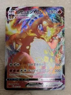 リザードンVMAX SCL スターターセットVMAX リザードン 002/021