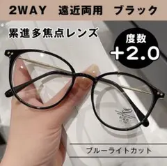 遠近両用 シニアグラス +2.0 ブラック 軽量 ブルーライトカット おしゃれ