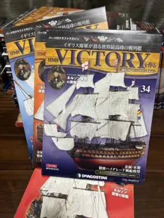 2026年最新】HMSヴィクトリーを作るの人気アイテム - メルカリ