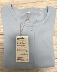 【早い者勝ち】無印良品　裏毛スウェットカーディガン　L ライトブルー