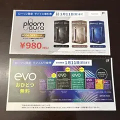 evo商品無料引換