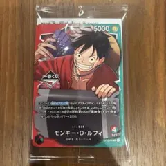 ワンピース カードゲーム モンキー・D・ルフィ