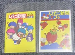 サンリオ いちご新聞 50周年 特典 ステッカー 2点 ハローキティ