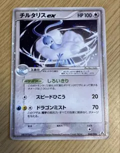 2026年最新】チルタリスex しろいきりの人気アイテム - メルカリ
