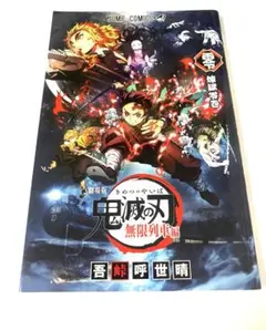 鬼滅の刃 劇場版 映画無限列車編 入場者特典 煉獄零巻 0巻 ゼロ巻 鬼滅ノ刃