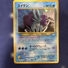 スイクン ★ 拡張パック第3弾 めざめる伝説 スイクン ☆ 拡張パック第3弾 めざめる伝説 スイクン | ポケモンカード
