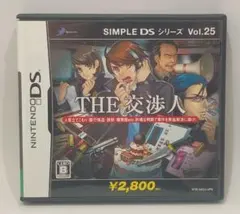 【DS】SIMPLE DS シリーズ Vol.25 THE 交渉人