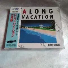 大滝詠一CD ロング·バケーション未開封品 - メルカリ