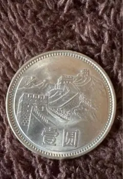 2026年最新】万里の長城記念の人気アイテム - メルカリ