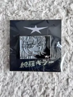 ⭐荒くれKNIGHT ピンバッジ グッズ 荒くれKNIGHT 輪蛇 ピンバッジ KADOYA - メルカリ