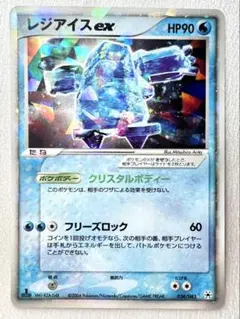 ポケモンカード！レジスチルex 072/083☆ 第4弾拡張パック とかれた封印 レジスチルex ☆ [ADV4 072/083](拡張パック第4弾「とかれた封印」)の