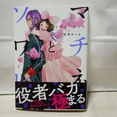 マチネとソワレ 4