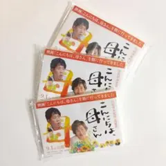 吉永小百合　大泉洋「こんにちは、母さん」 ポケットティッシュ 3個セット