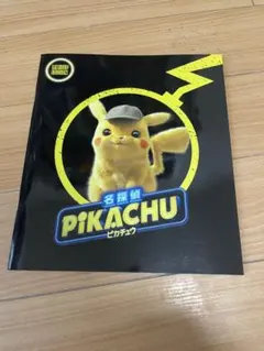 2026年最新】名探偵ピカチュウ パンフレットの人気アイテム - メルカリ