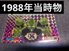 天*品様 1988年製 当時もの！5点セット（亀仙人、ピッコロ大魔王キラ