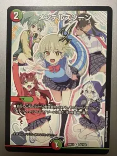 デュエルマスターズ メンデルスゾーン ドラゴン娘 - メルカリ