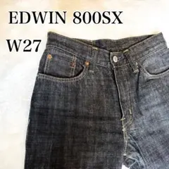 廃盤希少 EDWIN 800SX ベルボトム W27 フレア ブーツカット