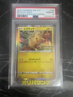 2026年最新】ピカピカピカチュウ プロモ psa10の人気アイテム - メルカリ