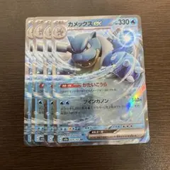 ポケモンカード　カメックスexRR 4枚 ①
