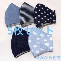 【5枚セット】キッズ ハンドメイド マスク シンプル 匿名配送 ゴムひも付き