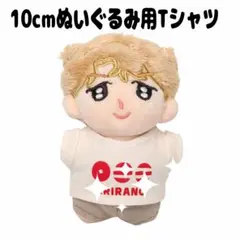 BTS 10cmぬいぐるみ用 Tシャツ1枚 JIMIN