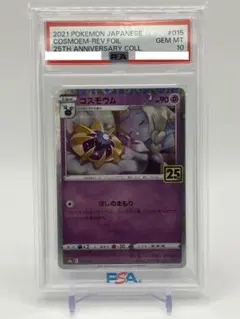 PSA10 コスモウム ミラー S8a 015/028 25th - メルカリ