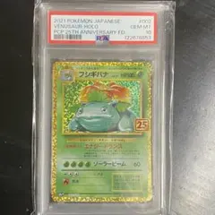 PSA10 フシギバナ s8a-P 002/025 プロモカードパック