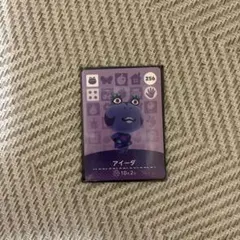 amiiboカードあつまれどうぶつの森 アイーダ