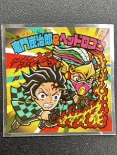 鬼滅の刃マンチョコ　無限城編　竈門炭治郎＆ヘッドロココ　シークレット