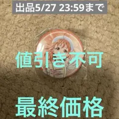 2026年最新】高海千歌 缶バッジの人気アイテム - メルカリ