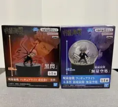 呪術廻戦 フィギュアライト　虎杖悠仁　五条悟 黒閃 無量空処