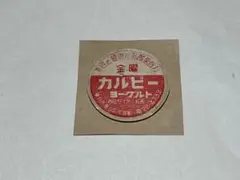 2026年最新】牛乳キャップ レアの人気アイテム - メルカリ