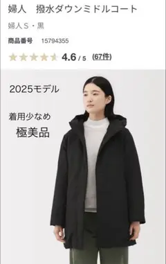 無印　撥水ダウンミドルコート S 黒