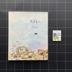 【2点】スイミー レオ・レオニ 絵本 & 折りたたみミラー セット