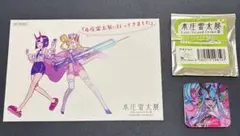 本庄雷太展 FGOアートワークス Fate/Grand Order篇 特典付 - メルカリ