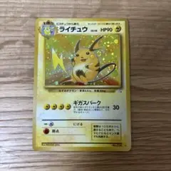 ライチュウ ★ 第3弾拡張パック 化石の秘密　渦巻きホロ有り