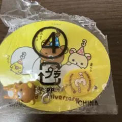 リラックマ 3周年記念 ファスナーチャーム1個 送料無料 - メルカリ