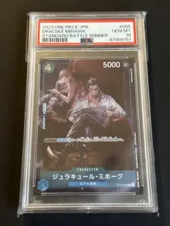 ワンピースカードゲーム ミホーク psa10 ワンピースカード ミホーク フラッグシップ psa10 ミホーク