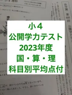 2026年最新】浜学園 公開テスト 小4の人気アイテム - メルカリ