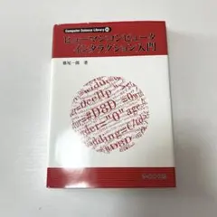 ヒューマンコンピュータインタラクション入門