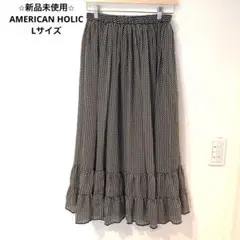 ⭐︎新品未使用⭐︎ AMERICAN HOLIC フリル付きロングスカート Lサイズ