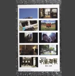 開封済未使用　呪術廻戦 懐玉・玉折　入場者特典　プリントシール風ステッカー　1枚