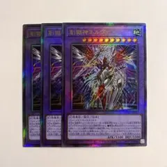 遊戯王 創獄神 ネルヴァ レリーフ アルティメット 3枚セット