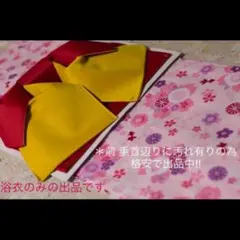 期間限定最終値下げ！新品未使用品 浴衣 ピンク 訳あり☆