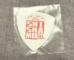 SHISHAMO 松岡彩 とめいと〜 ピック ガチャのサムネイル