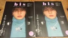 菊池風磨表紙雑誌 4冊セット